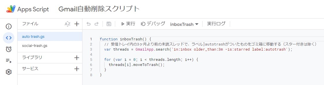 gmail setumei6.jpg